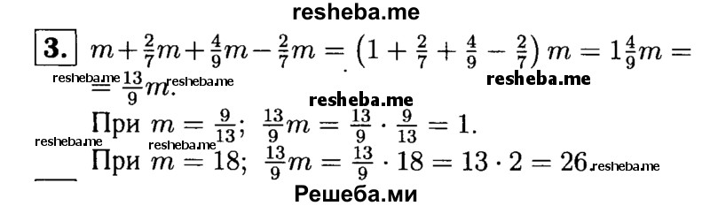 
    3.	Упростите выражение m + 2/7m + 4/9m – 2/7m  и найдите его значение при m = 9/13 и       m = 18.
