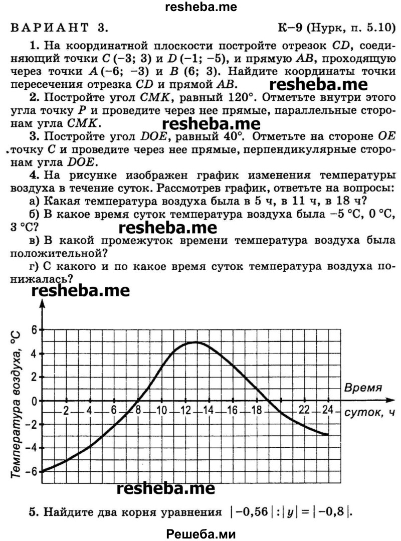 ГДЗ по математике для 6 класса А.С. Чесноков - контрольная работа / Нурк /  К-9 / 3