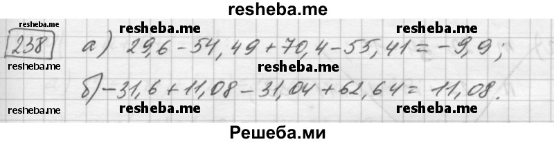  ГДЗ (Решебник) по математике 6 класс Зубарева И.И. / номер № / 238 (продолжение 2) 