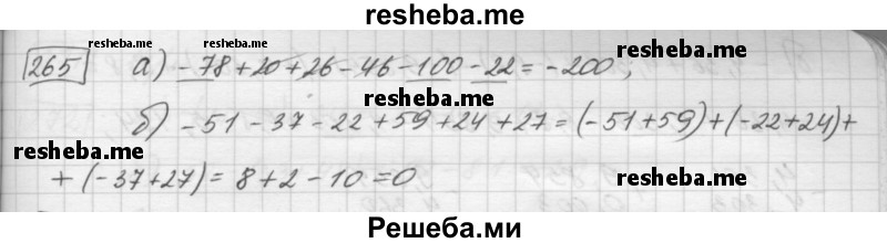  ГДЗ (Решебник) по математике 6 класс Зубарева И.И. / номер № / 265 (продолжение 2) 