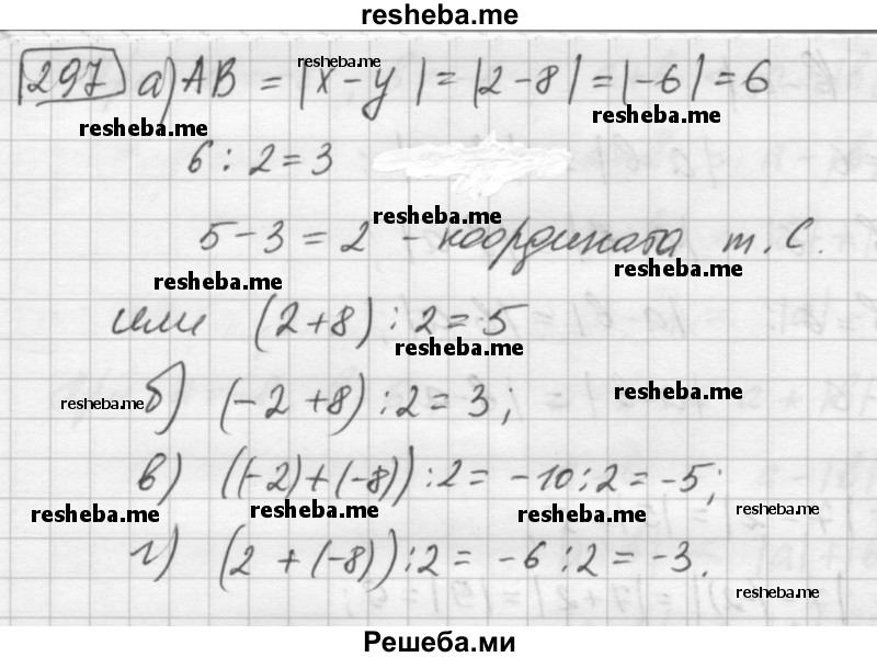  ГДЗ (Решебник) по математике 6 класс Зубарева И.И. / номер № / 297 (продолжение 2) 