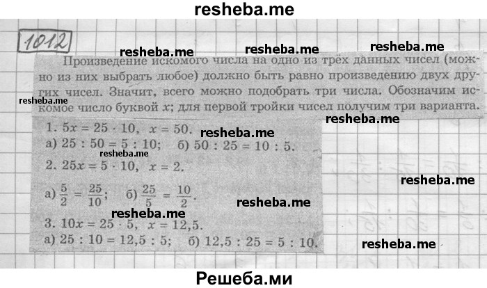     ГДЗ (Решебник) по
    математике    6 класс
                Зубарева И.И.
     /        номер / 1012
    (продолжение 2)
    