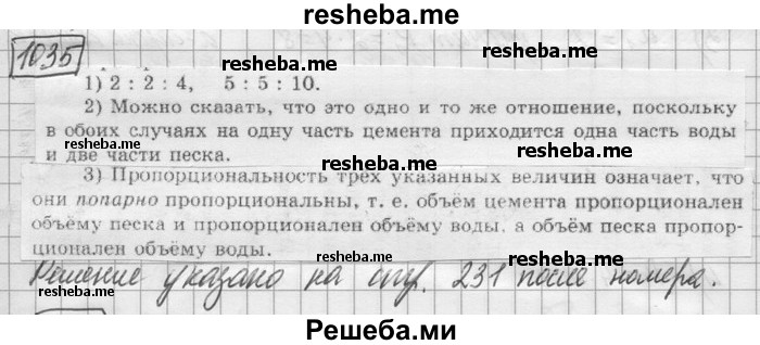     ГДЗ (Решебник) по
    математике    6 класс
                Зубарева И.И.
     /        номер / 1035
    (продолжение 2)
    