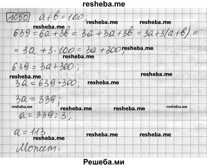     ГДЗ (Решебник) по
    математике    6 класс
                Зубарева И.И.
     /        номер / 1050
    (продолжение 2)
    