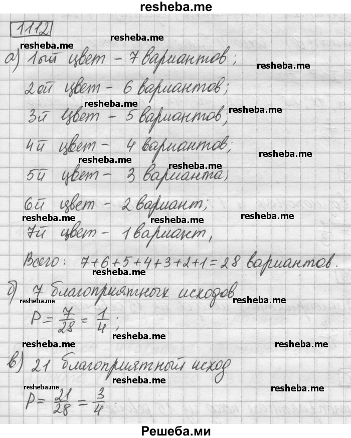     ГДЗ (Решебник) по
    математике    6 класс
                Зубарева И.И.
     /        номер / 1112
    (продолжение 2)
    