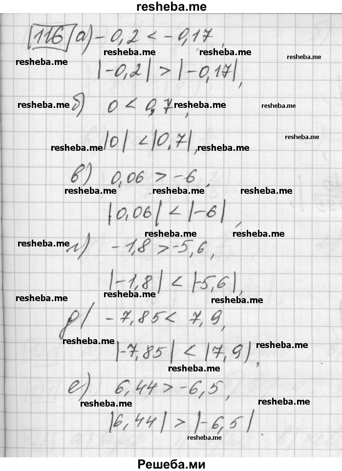     ГДЗ (Решебник) по
    математике    6 класс
                Зубарева И.И.
     /        номер / 116
    (продолжение 2)
    
