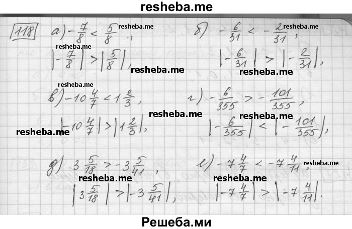     ГДЗ (Решебник) по
    математике    6 класс
                Зубарева И.И.
     /        номер / 118
    (продолжение 2)
    