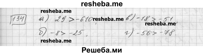     ГДЗ (Решебник) по
    математике    6 класс
                Зубарева И.И.
     /        номер / 134
    (продолжение 2)
    