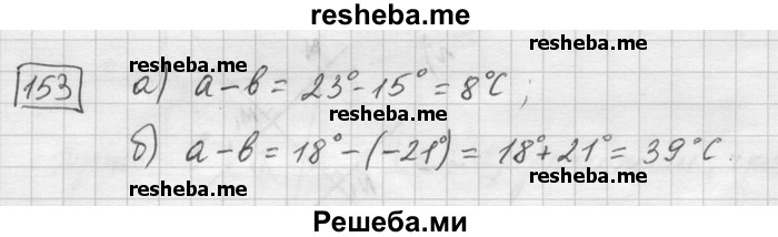     ГДЗ (Решебник) по
    математике    6 класс
                Зубарева И.И.
     /        номер / 153
    (продолжение 2)
    