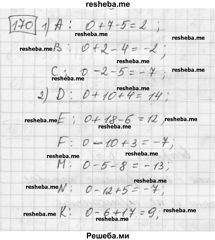     ГДЗ (Решебник) по
    математике    6 класс
                Зубарева И.И.
     /        номер / 170
    (продолжение 2)
    