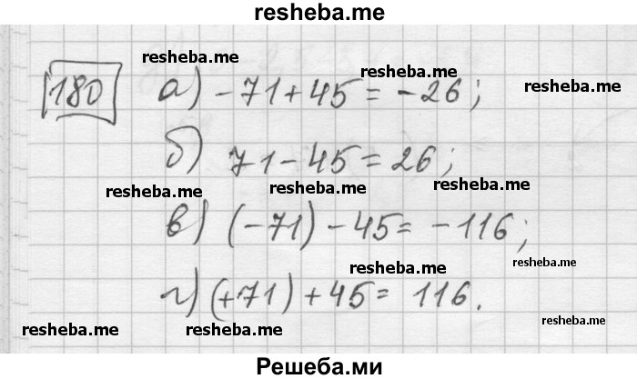     ГДЗ (Решебник) по
    математике    6 класс
                Зубарева И.И.
     /        номер / 180
    (продолжение 2)
    