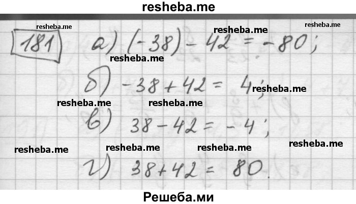     ГДЗ (Решебник) по
    математике    6 класс
                Зубарева И.И.
     /        номер / 181
    (продолжение 2)
    