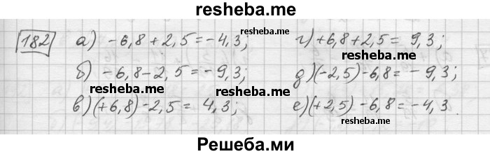     ГДЗ (Решебник) по
    математике    6 класс
                Зубарева И.И.
     /        номер / 182
    (продолжение 2)
    
