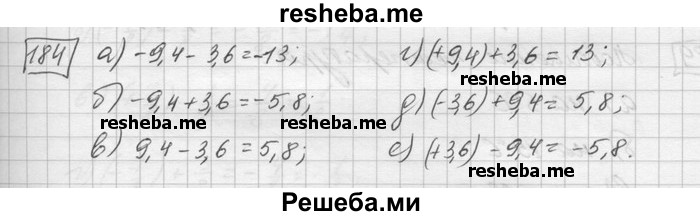     ГДЗ (Решебник) по
    математике    6 класс
                Зубарева И.И.
     /        номер / 184
    (продолжение 2)
    