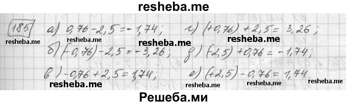     ГДЗ (Решебник) по
    математике    6 класс
                Зубарева И.И.
     /        номер / 185
    (продолжение 2)
    