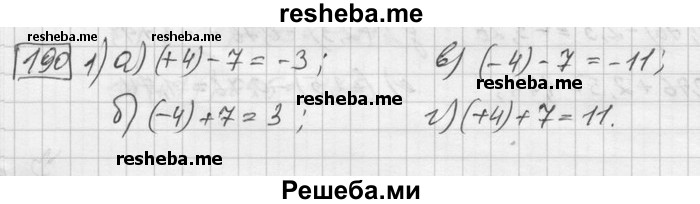     ГДЗ (Решебник) по
    математике    6 класс
                Зубарева И.И.
     /        номер / 190
    (продолжение 2)
    