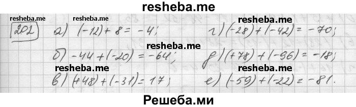     ГДЗ (Решебник) по
    математике    6 класс
                Зубарева И.И.
     /        номер / 202
    (продолжение 2)
    