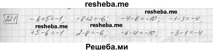     ГДЗ (Решебник) по
    математике    6 класс
                Зубарева И.И.
     /        номер / 221
    (продолжение 2)
    