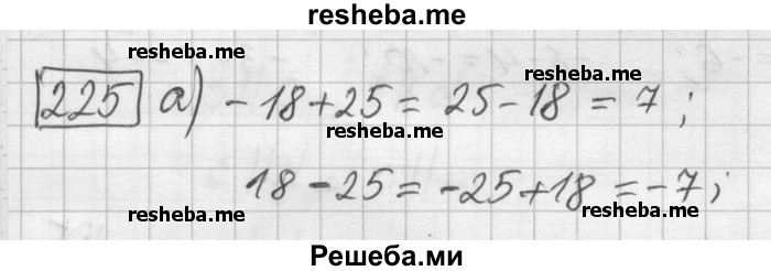     ГДЗ (Решебник) по
    математике    6 класс
                Зубарева И.И.
     /        номер / 225
    (продолжение 2)
    