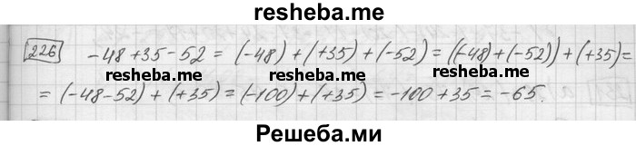     ГДЗ (Решебник) по
    математике    6 класс
                Зубарева И.И.
     /        номер / 226
    (продолжение 2)
    