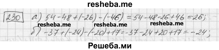     ГДЗ (Решебник) по
    математике    6 класс
                Зубарева И.И.
     /        номер / 230
    (продолжение 2)
    