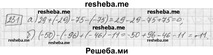     ГДЗ (Решебник) по
    математике    6 класс
                Зубарева И.И.
     /        номер / 231
    (продолжение 2)
    