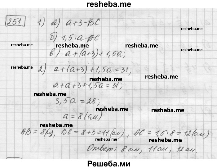     ГДЗ (Решебник) по
    математике    6 класс
                Зубарева И.И.
     /        номер / 251
    (продолжение 2)
    