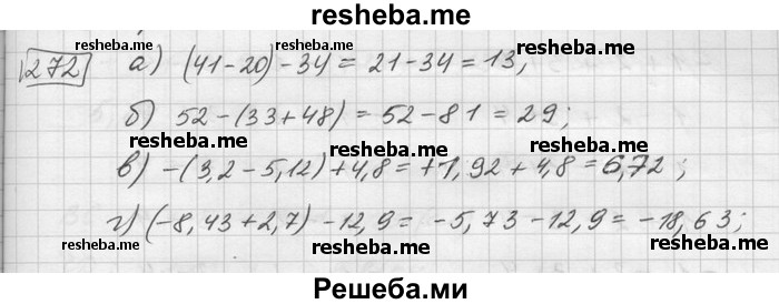     ГДЗ (Решебник) по
    математике    6 класс
                Зубарева И.И.
     /        номер / 272
    (продолжение 2)
    