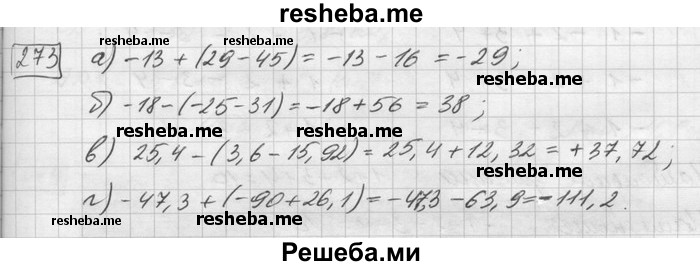     ГДЗ (Решебник) по
    математике    6 класс
                Зубарева И.И.
     /        номер / 273
    (продолжение 2)
    