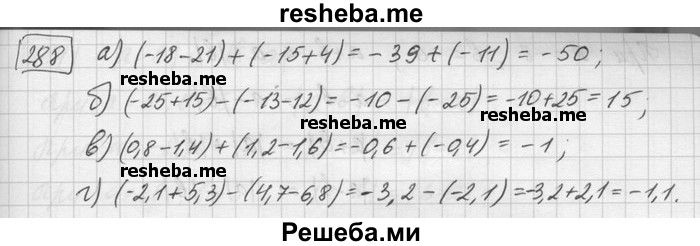     ГДЗ (Решебник) по
    математике    6 класс
                Зубарева И.И.
     /        номер / 288
    (продолжение 2)
    