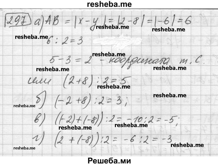     ГДЗ (Решебник) по
    математике    6 класс
                Зубарева И.И.
     /        номер / 297
    (продолжение 2)
    