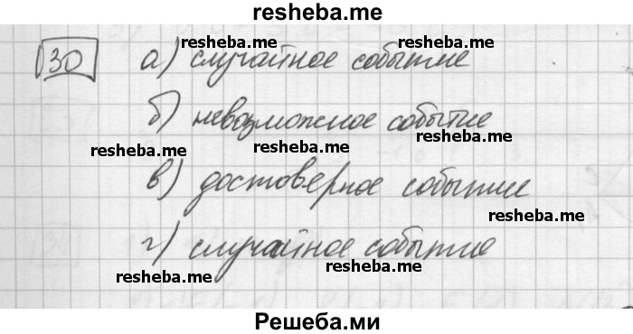     ГДЗ (Решебник) по
    математике    6 класс
                Зубарева И.И.
     /        номер / 30
    (продолжение 2)
    