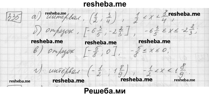     ГДЗ (Решебник) по
    математике    6 класс
                Зубарева И.И.
     /        номер / 335
    (продолжение 2)
    