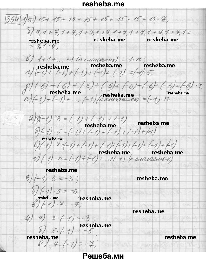     ГДЗ (Решебник) по
    математике    6 класс
                Зубарева И.И.
     /        номер / 364
    (продолжение 2)
    