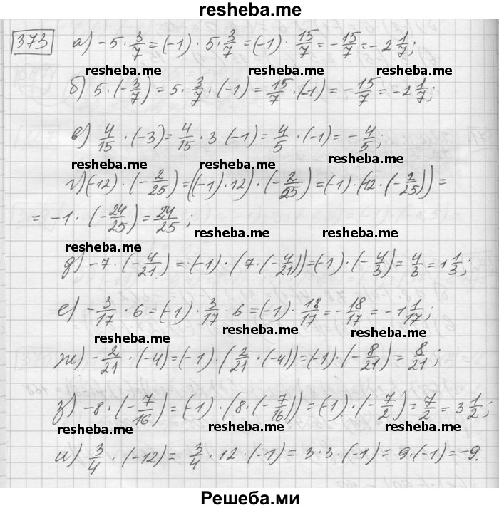     ГДЗ (Решебник) по
    математике    6 класс
                Зубарева И.И.
     /        номер / 373
    (продолжение 2)
    