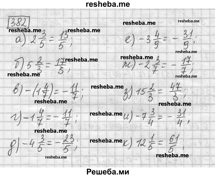     ГДЗ (Решебник) по
    математике    6 класс
                Зубарева И.И.
     /        номер / 382
    (продолжение 2)
    