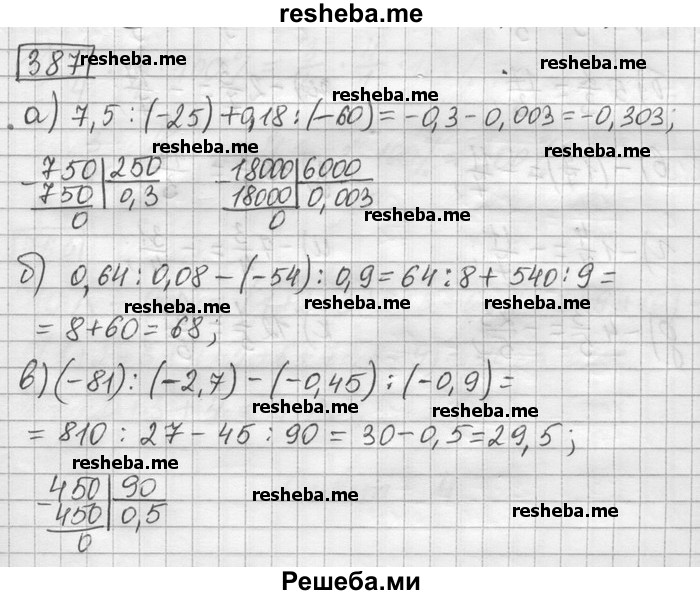     ГДЗ (Решебник) по
    математике    6 класс
                Зубарева И.И.
     /        номер / 387
    (продолжение 2)
    