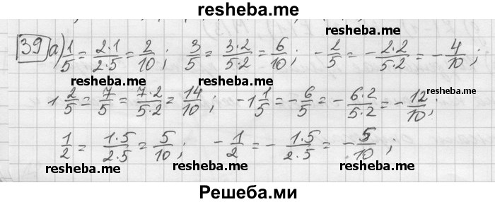     ГДЗ (Решебник) по
    математике    6 класс
                Зубарева И.И.
     /        номер / 39
    (продолжение 2)
    