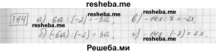     ГДЗ (Решебник) по
    математике    6 класс
                Зубарева И.И.
     /        номер / 394
    (продолжение 2)
    