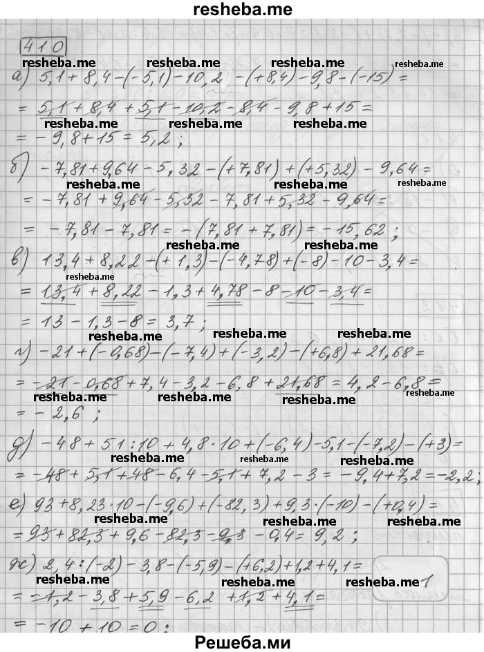     ГДЗ (Решебник) по
    математике    6 класс
                Зубарева И.И.
     /        номер / 410
    (продолжение 2)
    