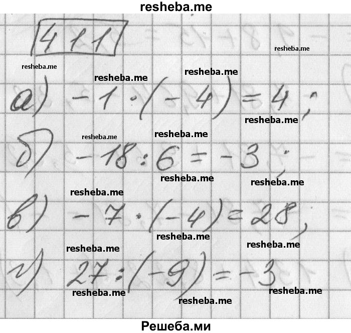     ГДЗ (Решебник) по
    математике    6 класс
                Зубарева И.И.
     /        номер / 411
    (продолжение 2)
    