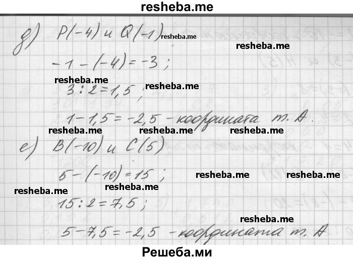     ГДЗ (Решебник) по
    математике    6 класс
                Зубарева И.И.
     /        номер / 43
    (продолжение 3)
    