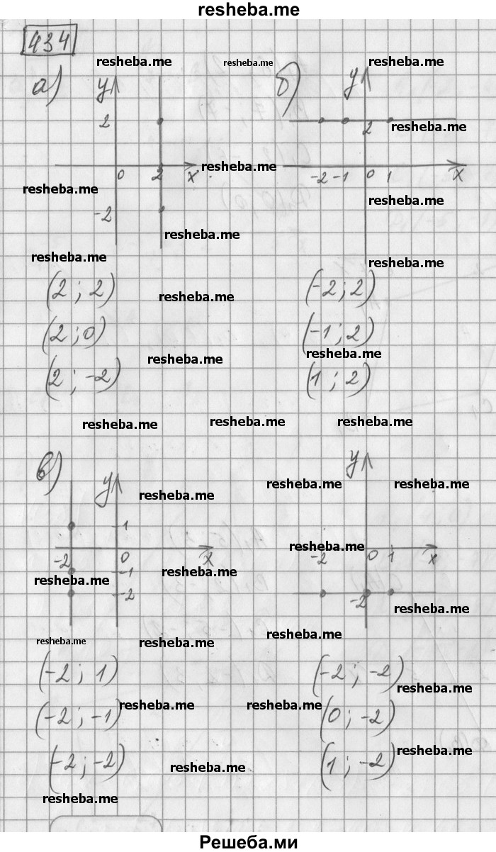     ГДЗ (Решебник) по
    математике    6 класс
                Зубарева И.И.
     /        номер / 434
    (продолжение 2)
    