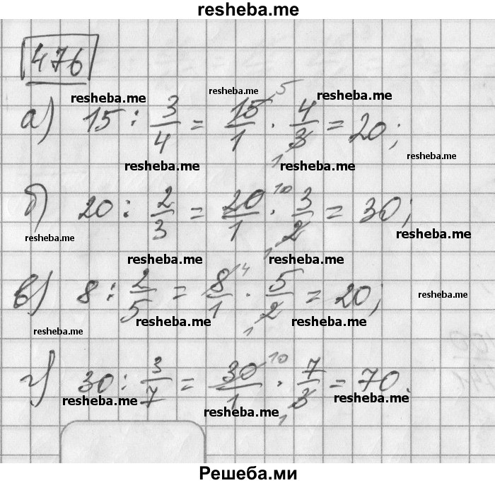     ГДЗ (Решебник) по
    математике    6 класс
                Зубарева И.И.
     /        номер / 476
    (продолжение 2)
    