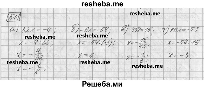     ГДЗ (Решебник) по
    математике    6 класс
                Зубарева И.И.
     /        номер / 511
    (продолжение 2)
    
