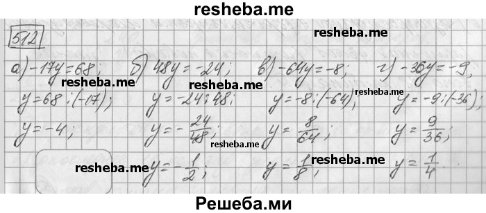     ГДЗ (Решебник) по
    математике    6 класс
                Зубарева И.И.
     /        номер / 512
    (продолжение 2)
    