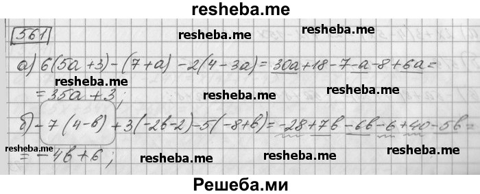     ГДЗ (Решебник) по
    математике    6 класс
                Зубарева И.И.
     /        номер / 561
    (продолжение 2)
    