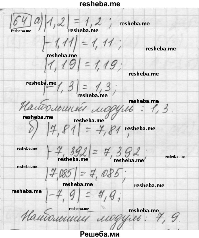     ГДЗ (Решебник) по
    математике    6 класс
                Зубарева И.И.
     /        номер / 64
    (продолжение 2)
    