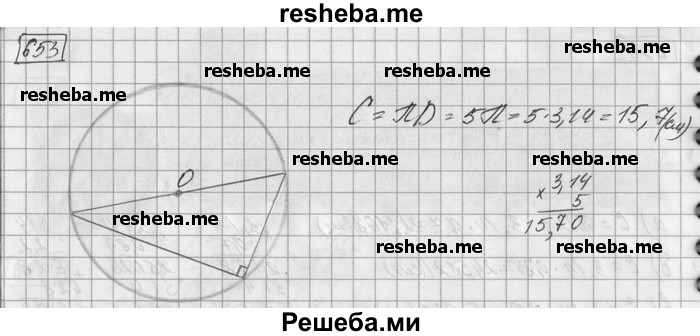     ГДЗ (Решебник) по
    математике    6 класс
                Зубарева И.И.
     /        номер / 653
    (продолжение 2)
    
