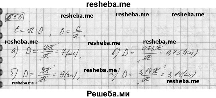     ГДЗ (Решебник) по
    математике    6 класс
                Зубарева И.И.
     /        номер / 656
    (продолжение 2)
    